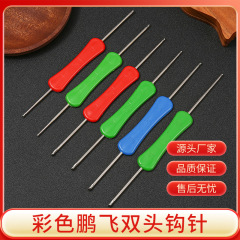 メーカー卸売マルチモデル Pengfei ブランドかぎ針編み手編みツール双頭かぎ針編みセーター帽子編みかぎ針編み