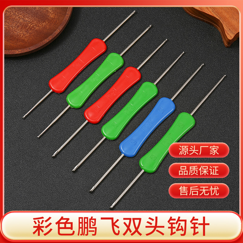 メーカー卸売マルチモデル Pengfei ブランドかぎ針編み手編みツール双頭かぎ針編みセーター帽子編みかぎ針編み|undefined