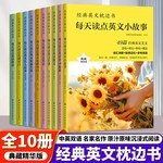10册经典英文枕边书每天读点英文小故事电影对白英语散文英文名著