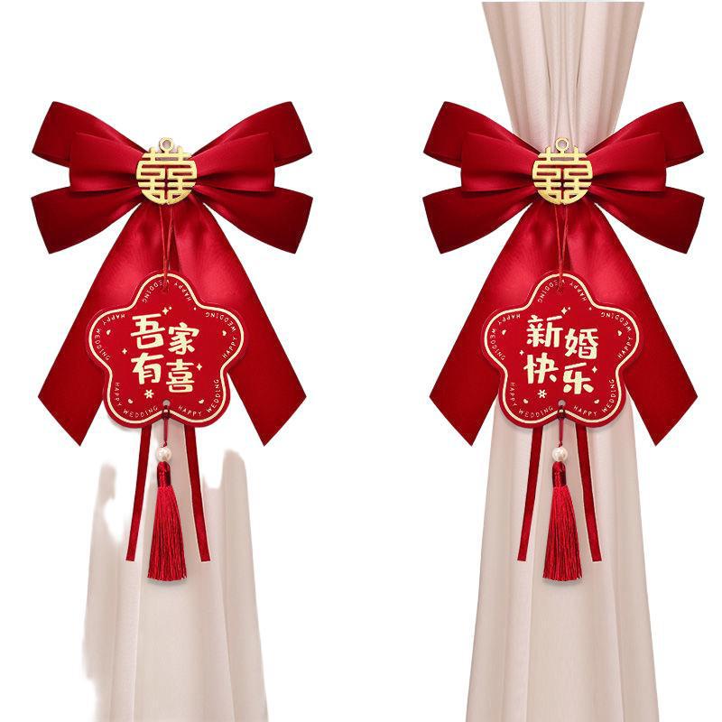 结婚窗帘装饰婚房布置蝴蝶结绑带套装婚礼男女方新房婚庆蝴蝶结装|undefined