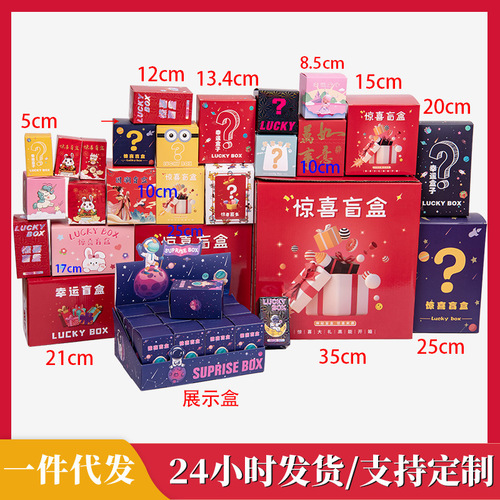 Tear blind box empty box wholesale surprise empty box hand-made packaging box large and small lucky gift box car hanging paper box