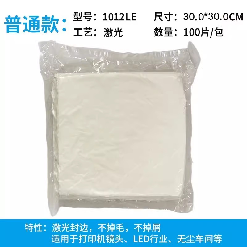 12寸1012LE激光封边工业无尘布擦拭布30*30cm喷绘机UV喷头清洁布