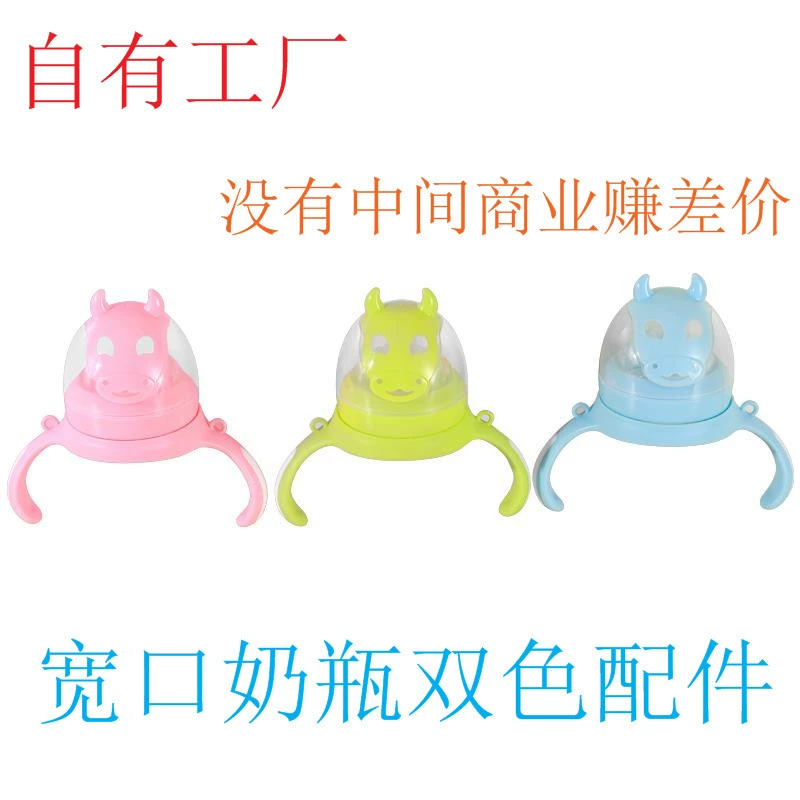 Feeding bottle, two-color handle, dust cover, accessories, 6cm, wide neck