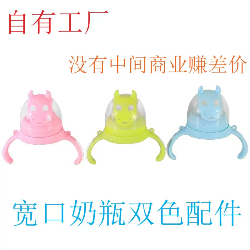 Feeding bottle, two-color handle, dust cover, accessories, 6cm, wide neck