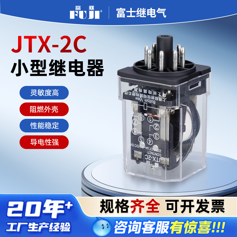 厂家直销现货供应规格齐品质优良JTX-2C电磁继电器供应小型继电器