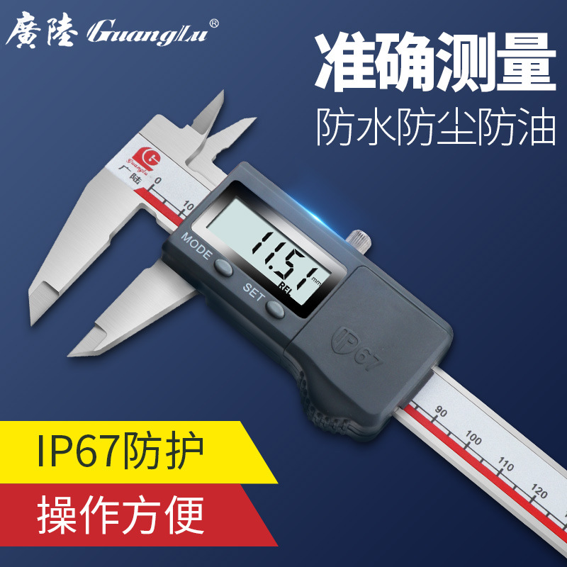 桂林广陆IP67防水数显卡尺0-150-200-300mm防尘防油电子卡尺