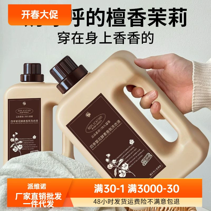 Стиральный порошок Four Seasons с цветочным ароматом, длительный аромат, защита цвета, смягчение одежды, стиральный порошок «два в одном»