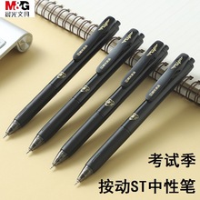 晨光文具优品MGVP考试季速干中性笔学生用0.5mm按动ST头水笔K0102