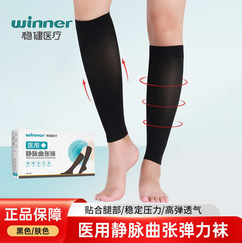 winner稳健医用静脉曲张袜压力小腿弹力袜直筒I级黑肤色可选|undefined
