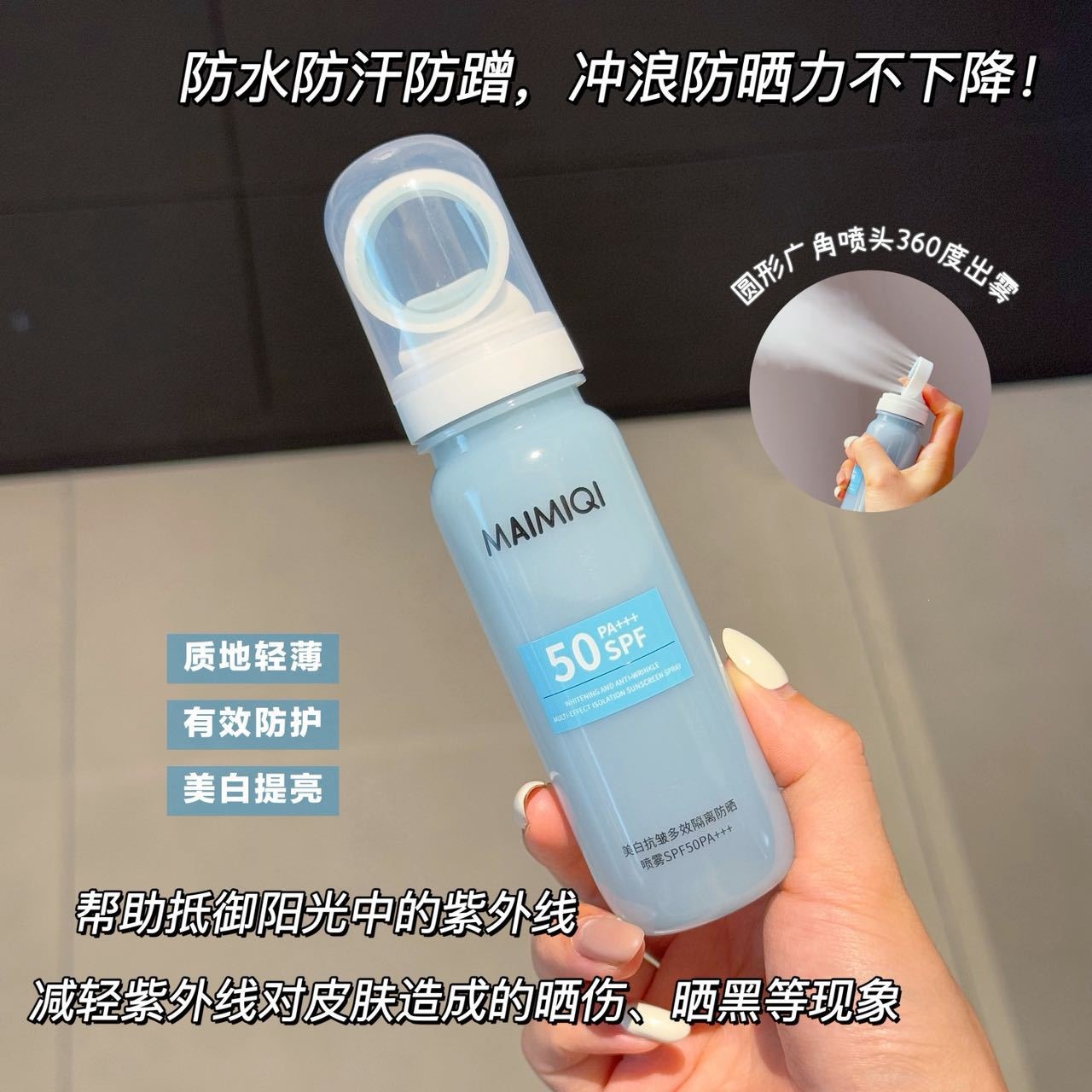 Micky blanqueamiento anti-arrugas multi-efecto aerosol de protección solar SPF50 pequeña apertura para el avión de cristal pequeño spray azul