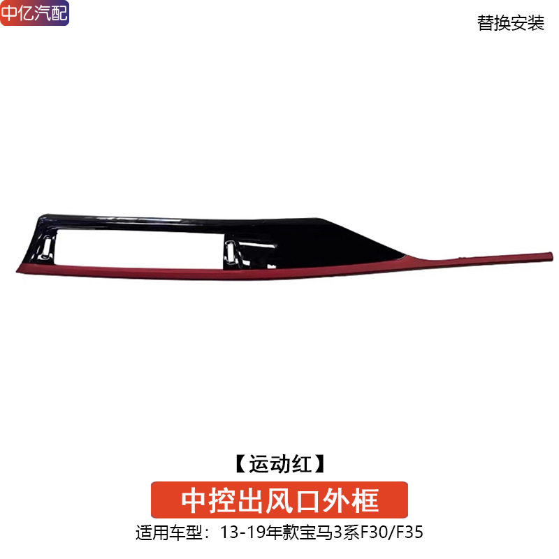 Series GT — BMW Cab and accessories - center-vent-frame-sport-red