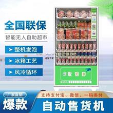 扫码自动售货机饮料机无人自助售卖机24小时贩卖机零售商用UP