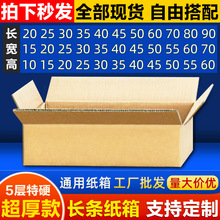加厚加硬长条方形瓦楞纸箱子快递打包装盒纸皮外箱小批量定制批发