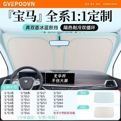 Double-Sided Ice Blue Adhesive Car Car snow shield - flagship-customization-exclusive-for-bmw-true-double-sided-ice-blue-glue-enjoy-a-cool-summer-storage-bag