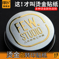 箔押しレーザーロゴ商標UV転写貼り部分箔押し立体水晶標箱シール離型金属標