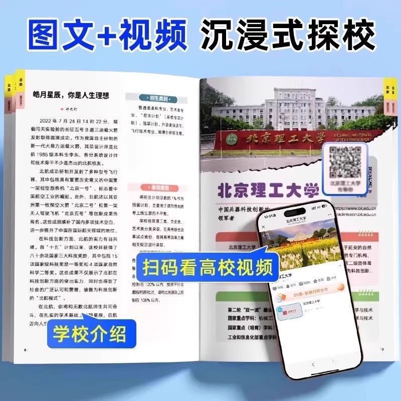 2025版带你走进大学城学霸从大学选起高考中国志愿填报指南介绍