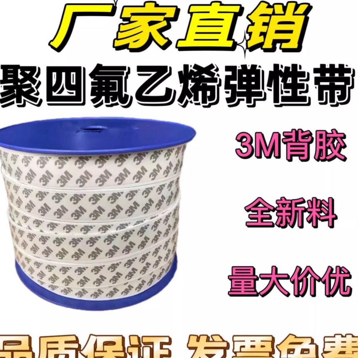 四氟弹性带自粘聚四氟乙烯带新料耐高温膨胀PTFE密封带法兰垫软条