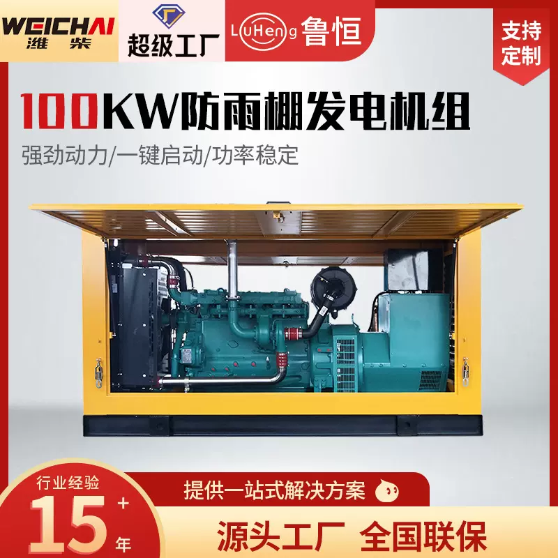 定制户外常用无刷潍柴100KW柴油发电机组应急电源防雨罩发电机组