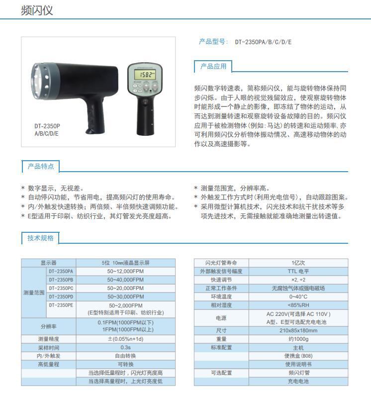 DT-2350PE-5