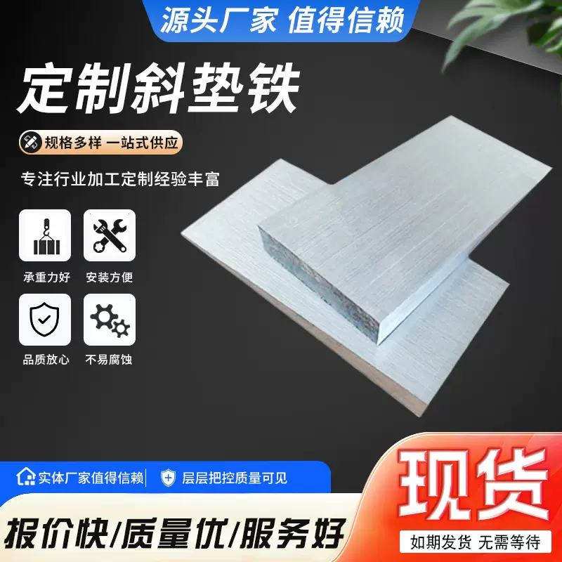 Q235钢板斜垫铁机床设备调平塞铁楔形调整垫铁打孔开槽斜铁厂家
