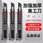 加厚多功能大号耐用裁纸刀