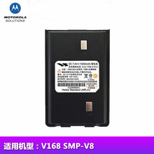 适用摩托罗拉SMP V8对讲机电池smpV28原装对讲器电板威泰克斯v168