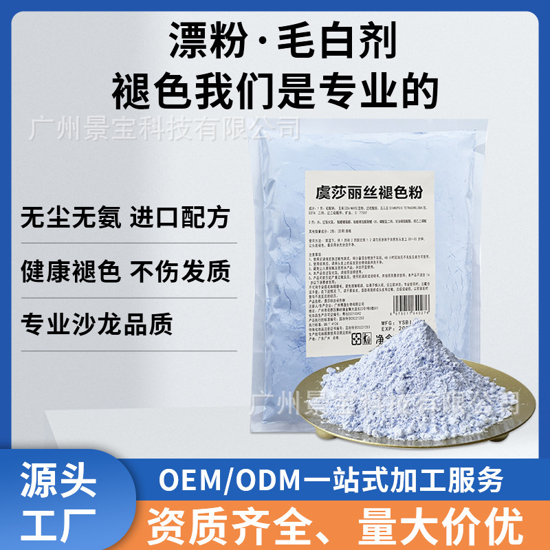 Spot bleaching powder hair dye hair salon special bleaching agent does not damage hair fading powder ammonia-free dust-free blue bleaching powder hair white agent Spot bleaching powder hair dye hair salon special bleaching agent does not damage hair fading powder ammonia-free dust-free blue bleaching powder hair white agent