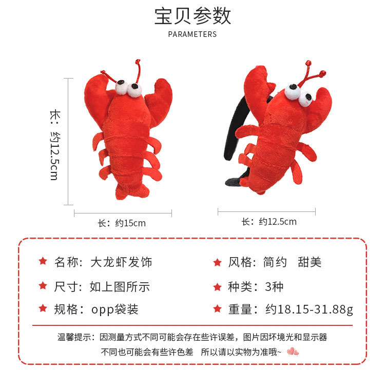 大龙虾发饰_02.jpg