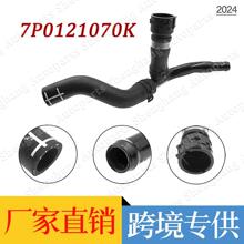 适用卡宴途锐发动机铁水管冷却水管7P0121070K 7P0 121 070 K