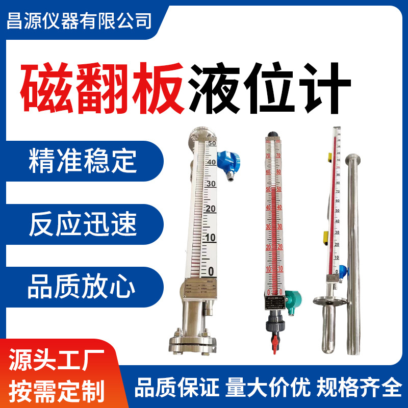不锈钢磁翻板液位计带远传报警防腐蚀耐酸碱磁性翻板水位计油位计