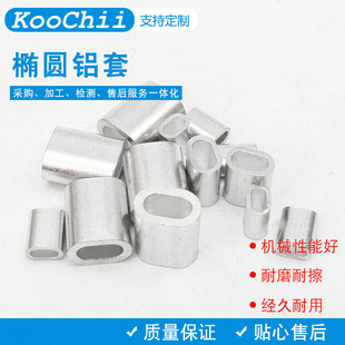 [Wholesale] Single-Hole Oval Aluminum Sleeve, Aluminum Tubing, Steel Wire Rope Oval Aluminum Sleeve, Figure-Eight Shaped Pressed Aluminum Sleeve
