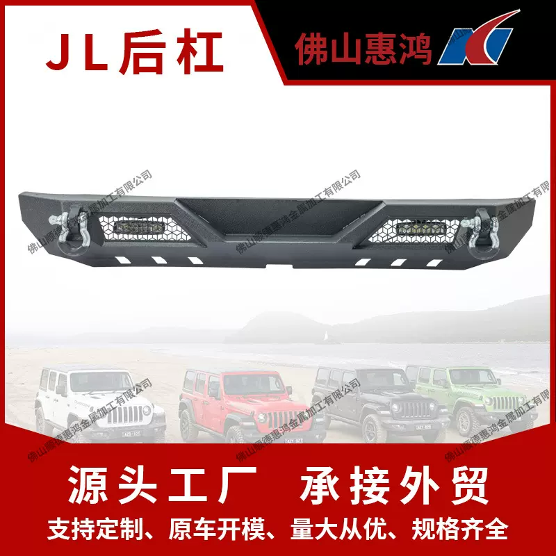 JL后杠金属JT JK汽车保险杠定制竞技杠防护杠后保险杠牧马人