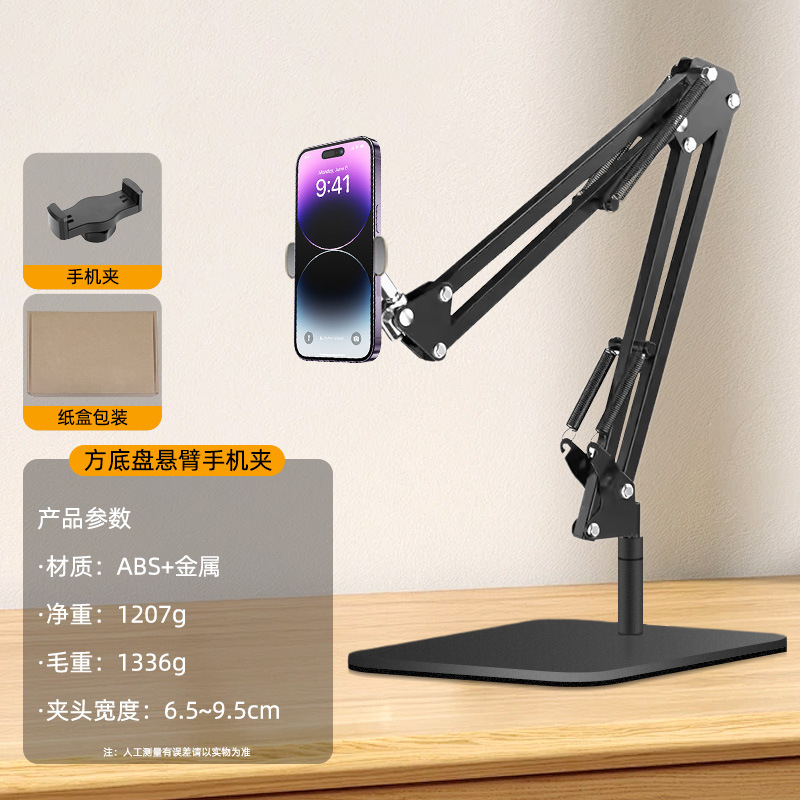 手机直播支架便携式桌面拍照录视频多功能可调节方底悬臂俯拍支架 - 7