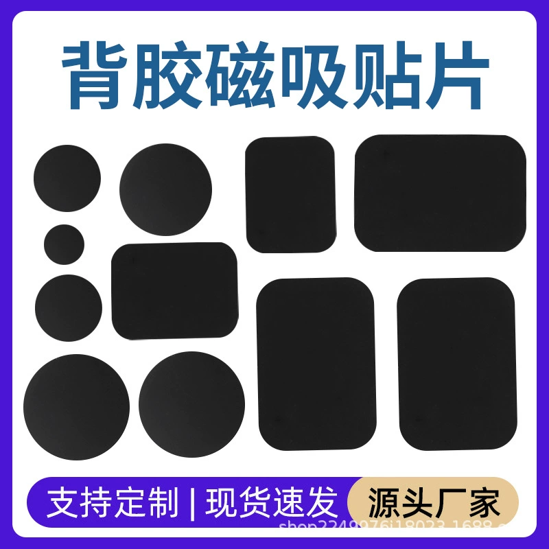 В наличии Магнитная накладка Аксессуары для кронштейнов для мобильных телефонов Круглая Прямоугольная Черная Магнитная накладка Индукционная лампа Железная накладка с клейкой спинкой