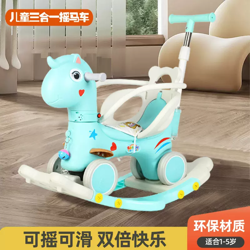摇摇马木马可摇可滑二合一婴幼坐式推车儿童摇马学步车溜溜车批发