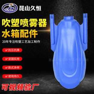 Suzhou Manufacturer Supplies Blow Molding Processing Sprayer Water Tank Accessories Hollow Blow Molding Processing Bucket Can Be Opened and Molded