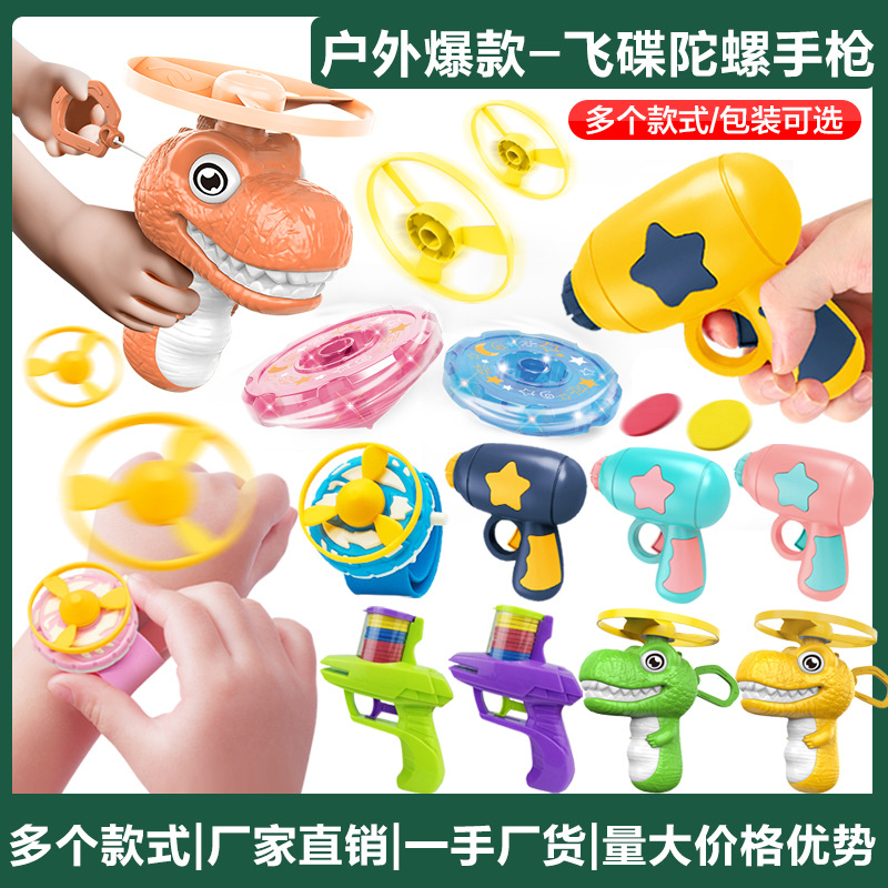 儿童发光陀螺手枪闪光多玩法飞碟陀螺枪恐龙飞碟枪地摊小玩具批发