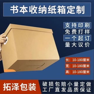 搬家纸箱书本收纳纸箱特硬加厚快递纸盒收纳箱可定制支持印刷