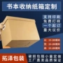 加厚搬家收纳特硬纸箱