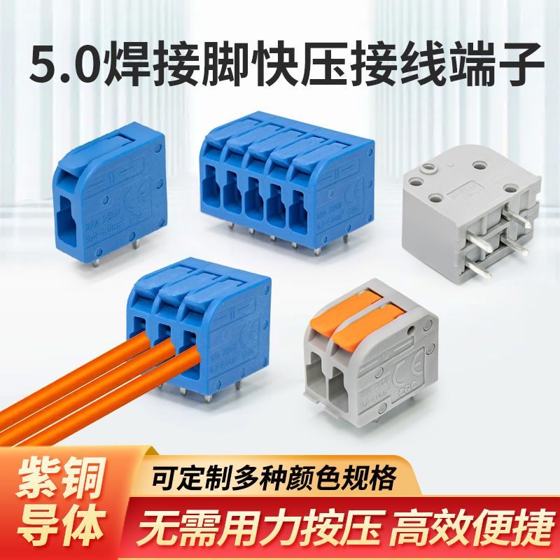 5.0mm ハイパワー クイックコネクト スプリング プッシュ式 PCB 端子台 ストレートピン 2 3 4 5 12P グレー グリーン ブルー|undefined