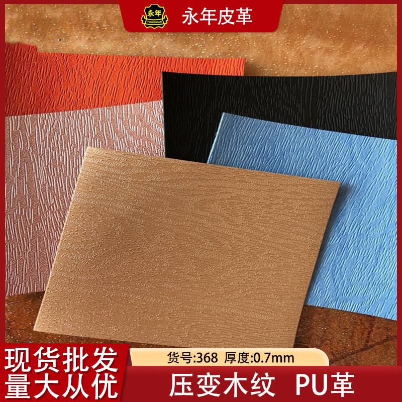 压变木纹热压变色PU珠光双色竖条木纹笔记本皮革相册IPAD套包装革