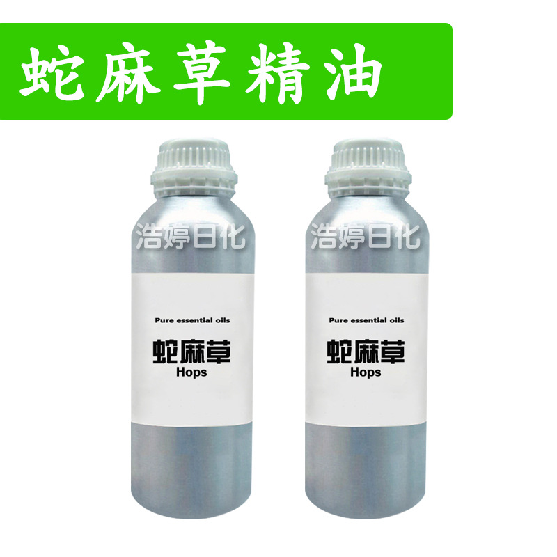 蛇麻草精油 Hops 单方精油 护肤 化妆品原料 10ml