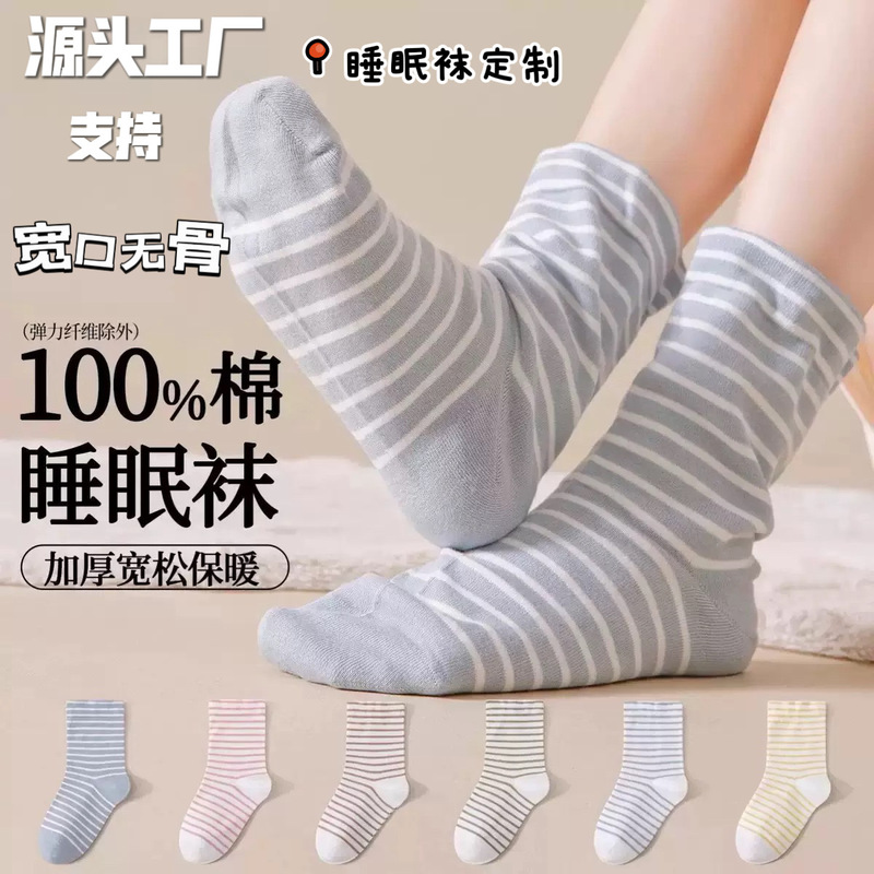 100% Pure Cotton Sleep Socks, 15cm Wide Opening, Scented Air Conditioning Socks, Maternity Mid-Calf Socks, Striped 100% Pure Cotton Sleep Socks, 15cm Wide Opening, Scented Air Conditioning Socks, Maternity Mid-Calf Socks, Striped