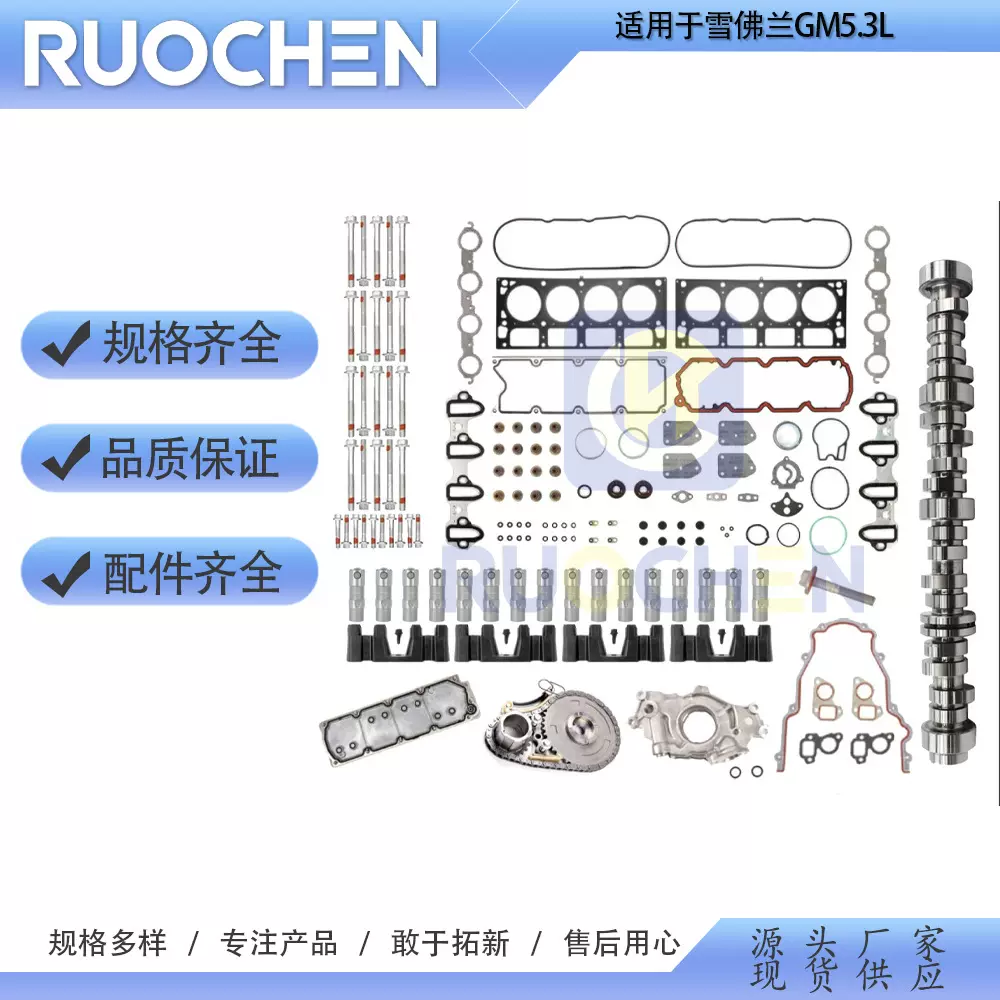 适用于07-13通用卡车5.3L发动机凸轮轴升降器替换件垫片修包