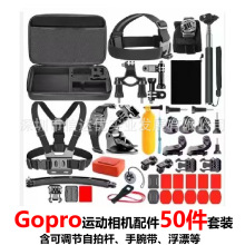 Gopro运动相机配件套装50合1浮漂延长自拍杆手腕带等