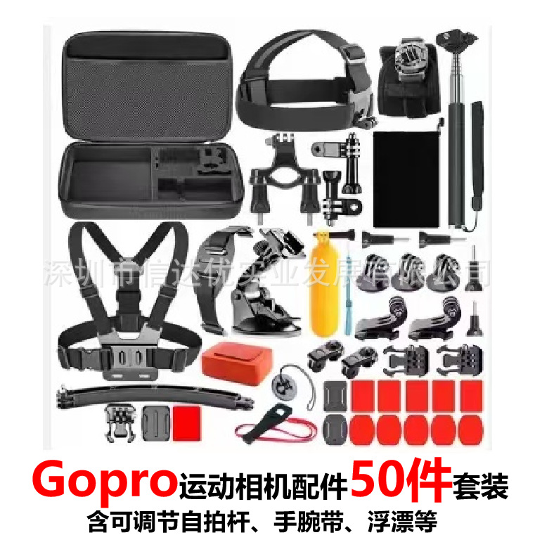 Gopro运动相机配件套装50合1浮漂延长自拍杆手腕带等
