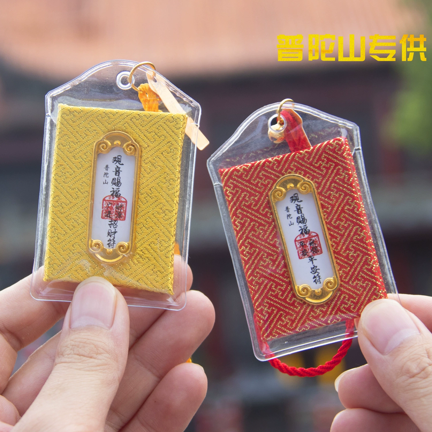 Гора патуо специализируется на блестящих саше Гуаньинь, очаровании мира, счастливой сумке с живописным пятном, подвеске-охранника, саше, амулете здоровья.