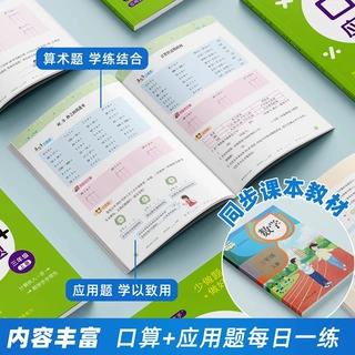 口算应用题一二三年级上册下册每天10分钟口算题卡人教版同步教材