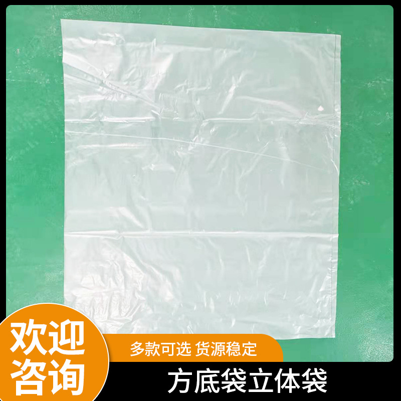 方底袋立体袋 支持大尺寸塑料方底袋机器多规格PE四方袋规格齐全
