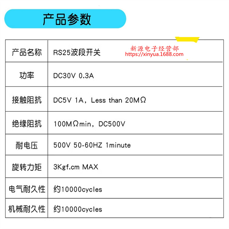 波段开关图
